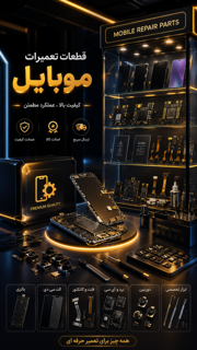 قطعات تعمیر موبایل